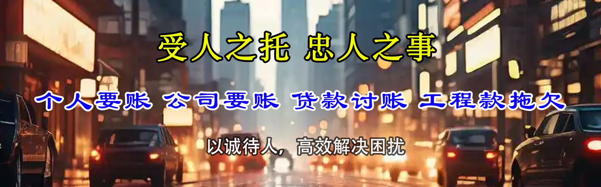 裕安讨债公司